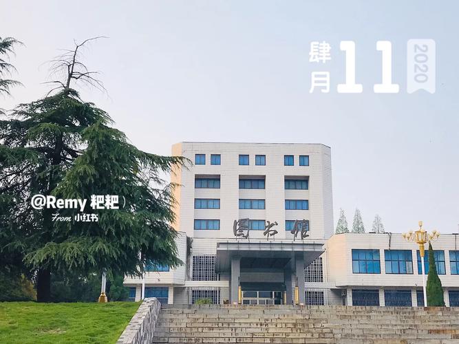 信阳师范学院上学怎么样