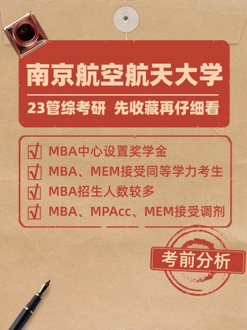 南航的MBA会计硕士怎么样