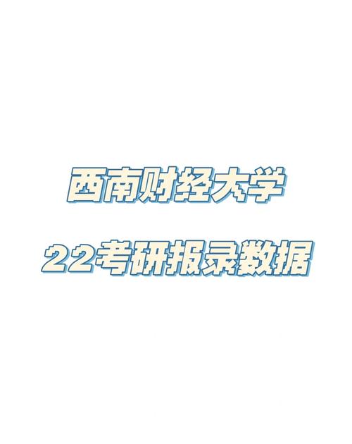 西南财经大学廖毅是哪里人