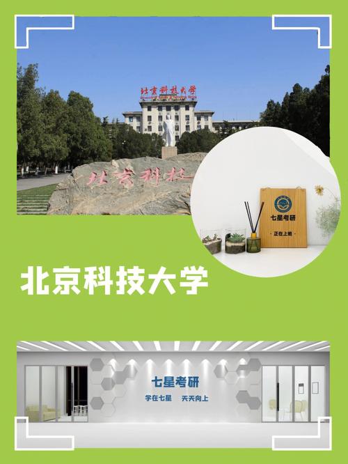 北京科技大学归属哪里管