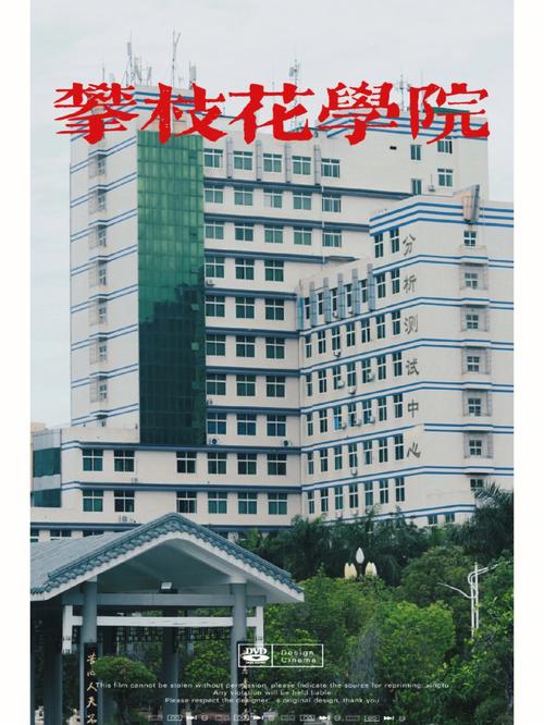 攀枝花学院6教在哪里