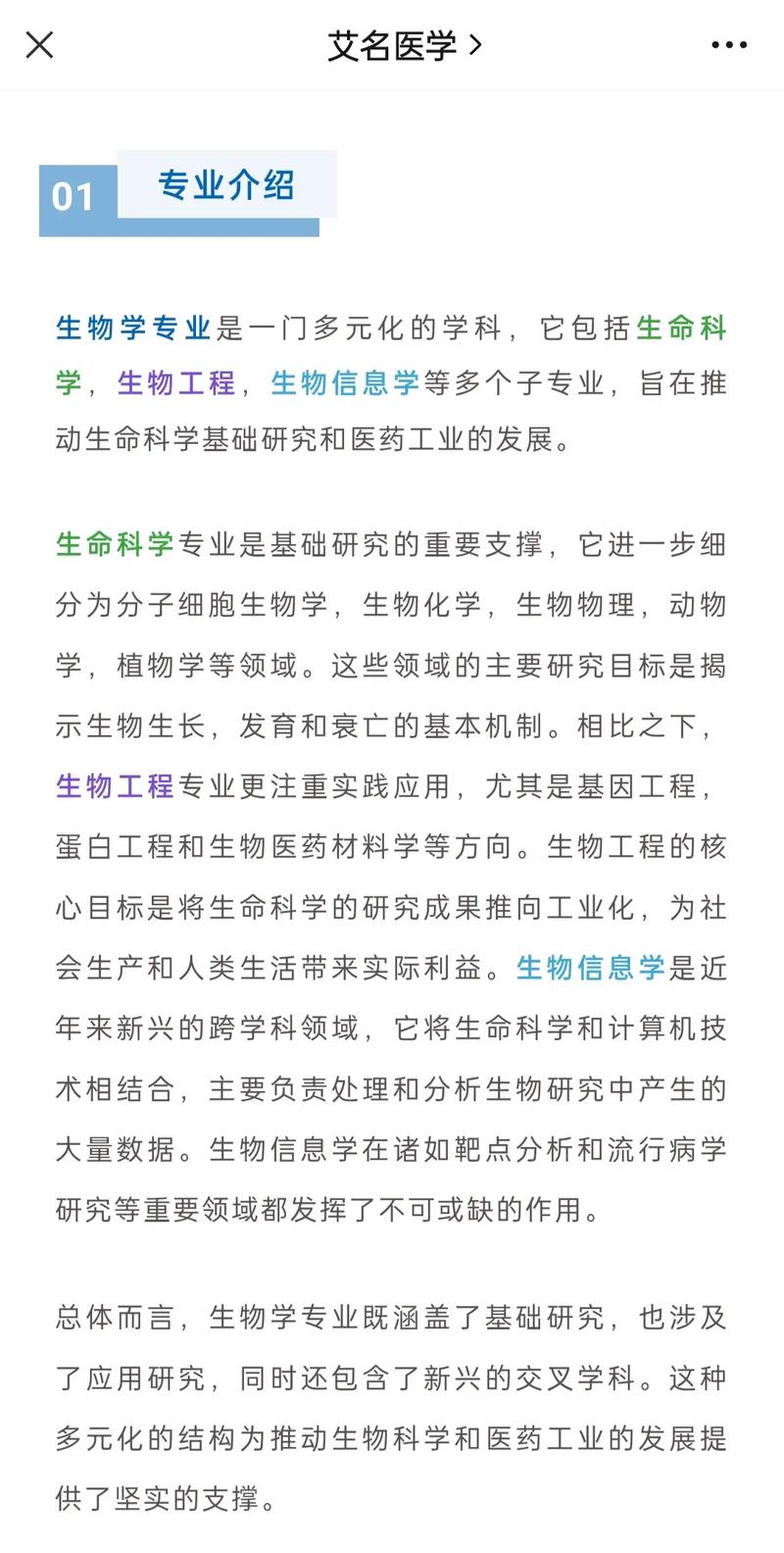 生物医学专业包括哪些专业