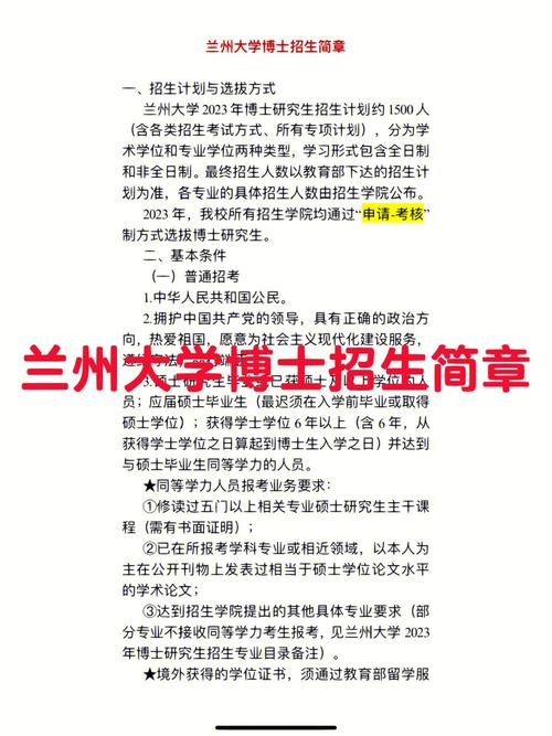 兰州大学有哪些校招