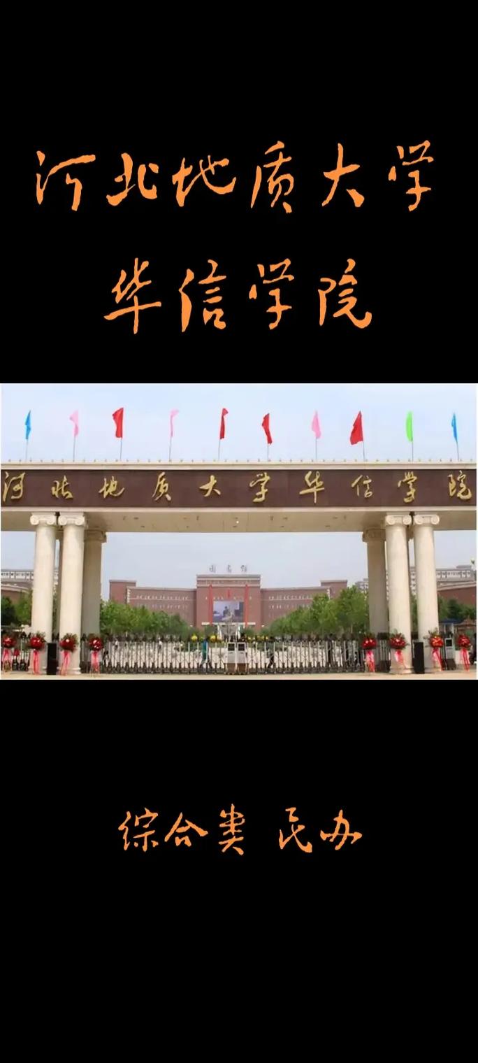 华信哪个大学