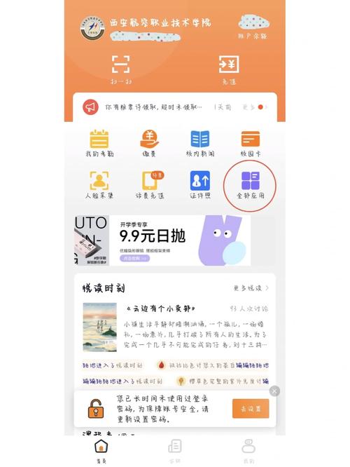 校园网网费怎么用app交