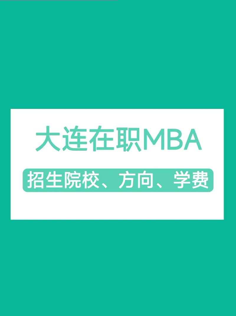 大连哪个大学有在职