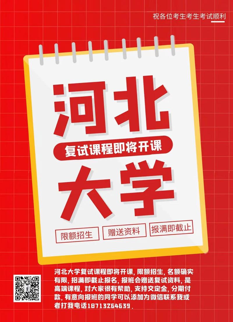 河北大学素质班怎么样