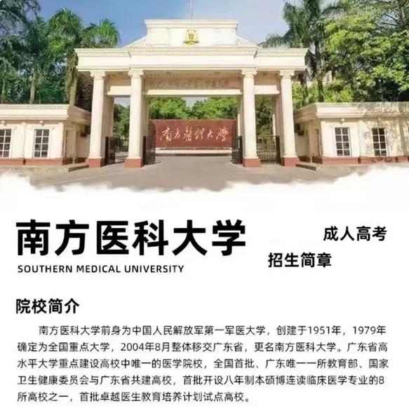 南方医学院有哪些专业