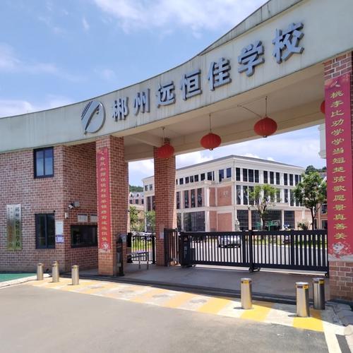 郴州市公办小学有哪些