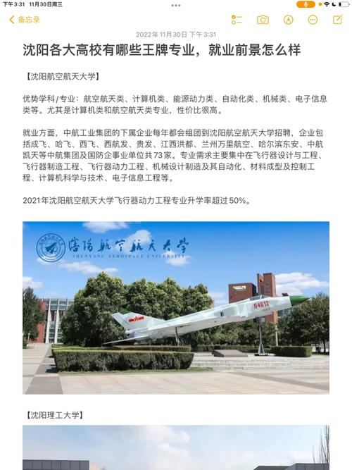 沈阳有哪些大学有新闻专业