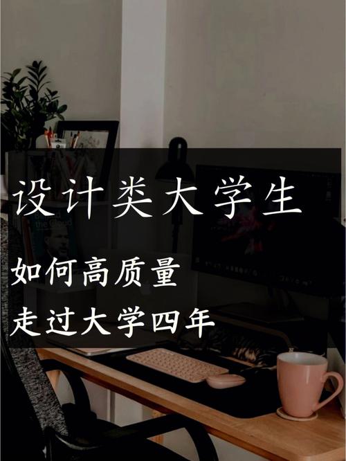 大学生与设计专业怎么样