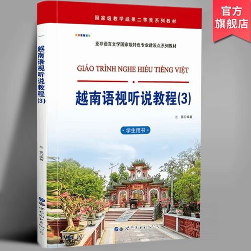 大学越南语专业怎么样