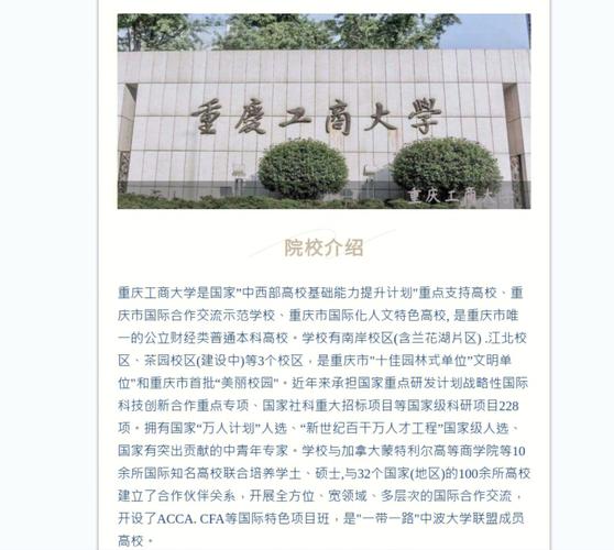 重庆工商大学有哪些系