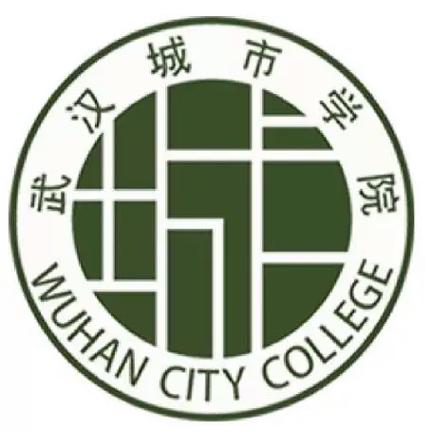 武汉城市学院有哪些