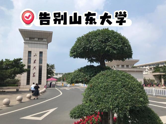 山东大学东亚学院在哪里