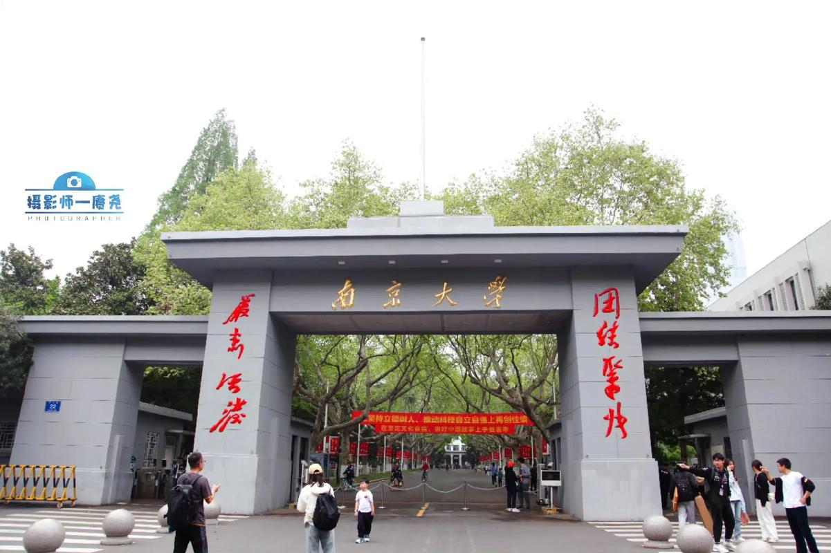 南京大学主校区是哪个