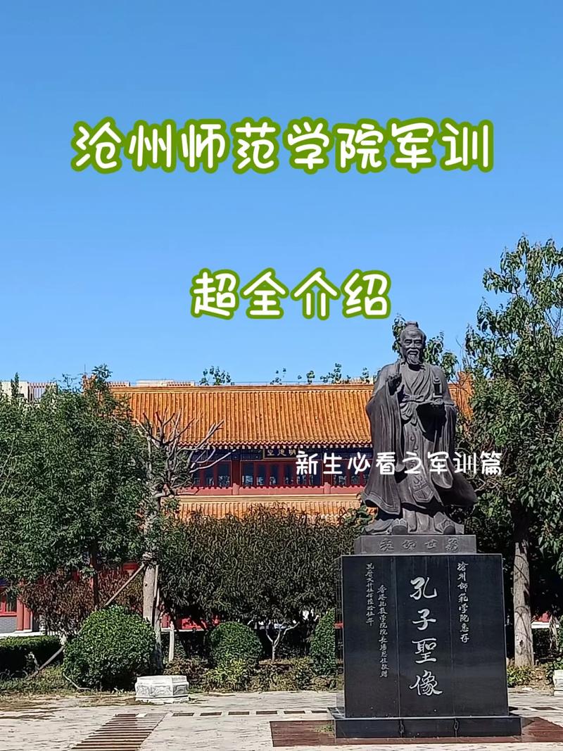 沧州师范学院是哪个县