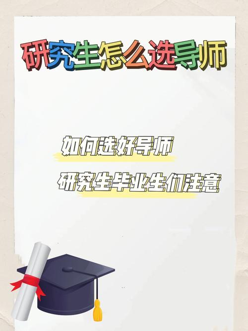 烟台大学研究生怎么选导师