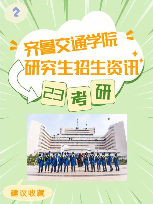 山大齐鲁交通学院怎么样