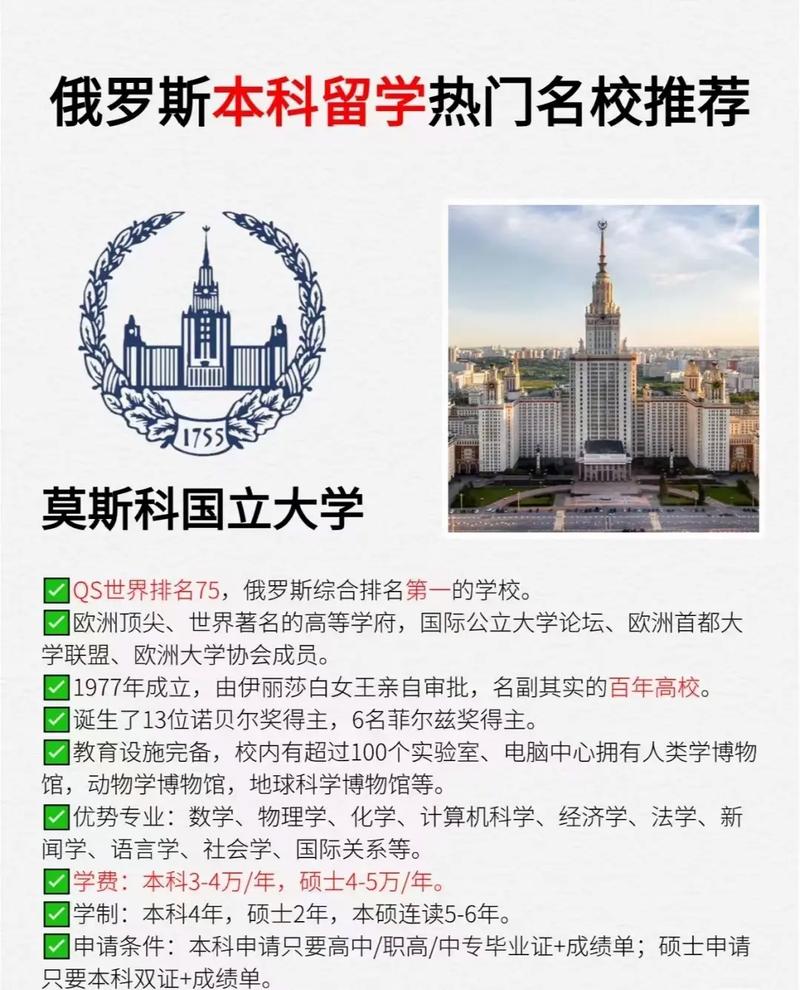 俄罗斯好大学有哪些学校