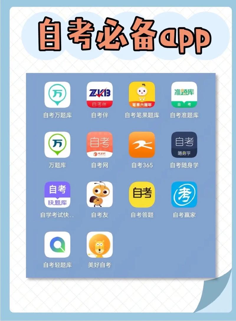 自考app哪个更好