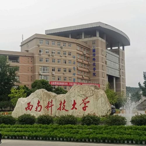 绵阳有科技大学在哪里