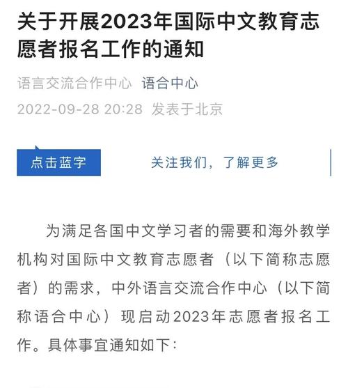 汉语教师志愿者怎么报名