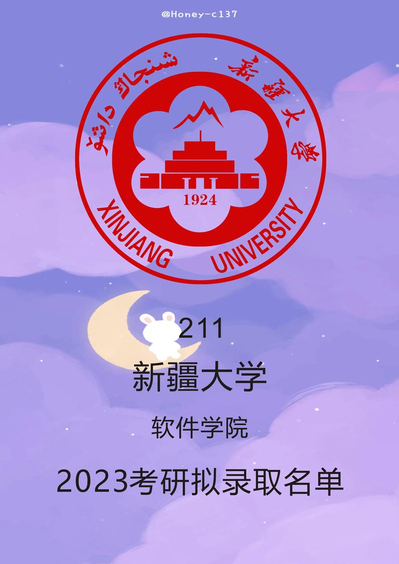 新疆大学名字有哪些