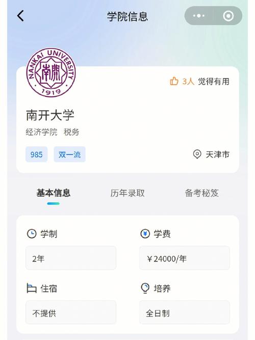 南开大学信息门户怎么登录