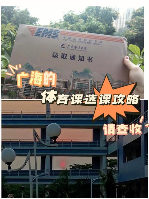 广东海洋大学在哪里选课