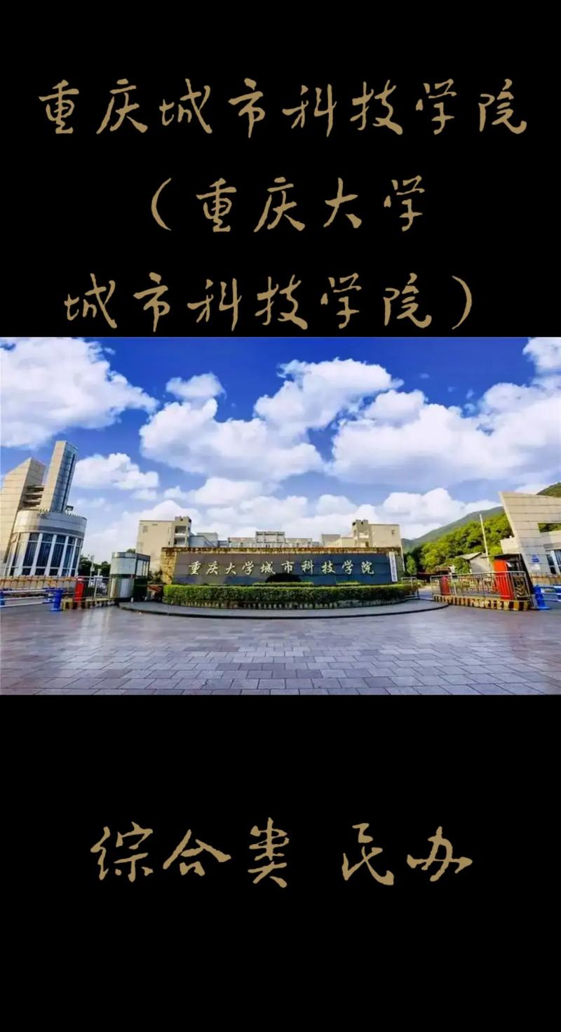 重庆学院在重庆哪个县