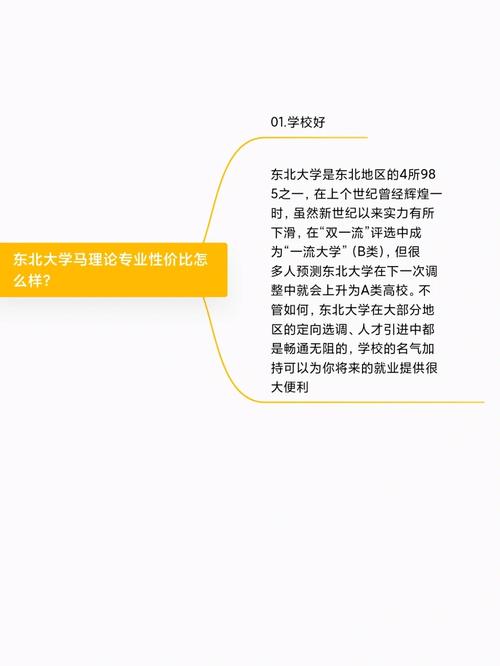 东北大学补助怎么样