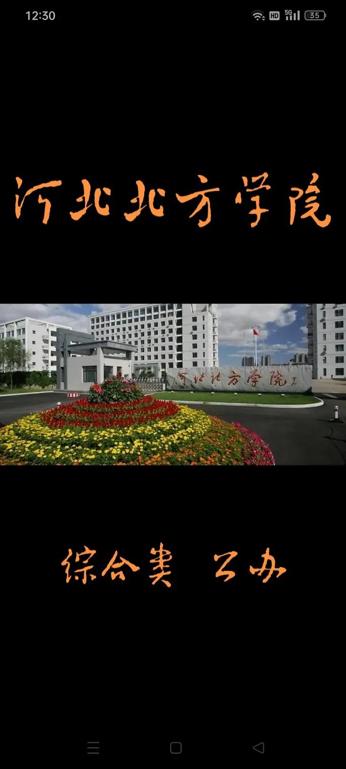 北方学院属于哪个省