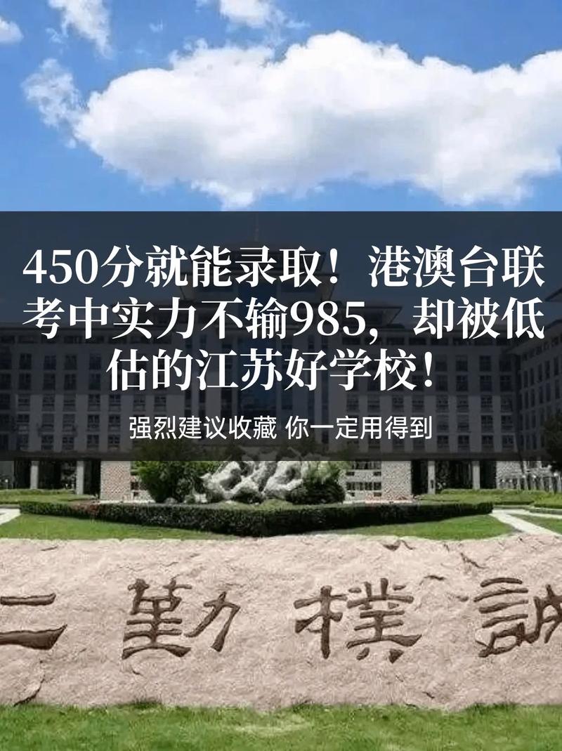 450能上南京哪个大学