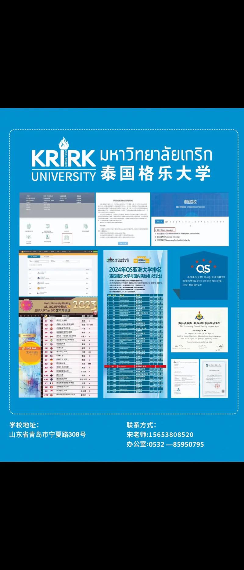 青岛有哪些知名大学排名