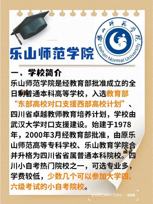 乐山师范学院多久可改大学