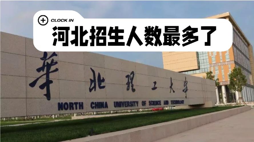 华北理科技大学怎么样