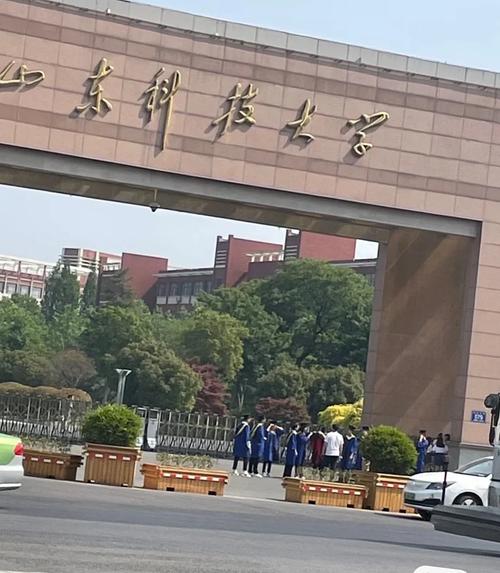 山东科技大学毕业在哪里