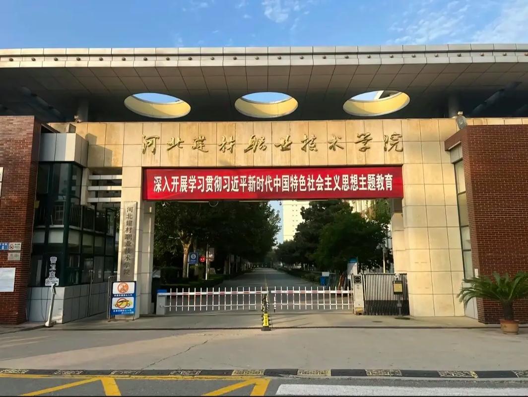 建材职业技术学院怎么样