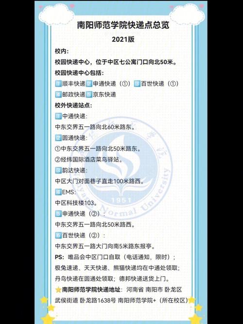 鲁东大学有哪些快递点