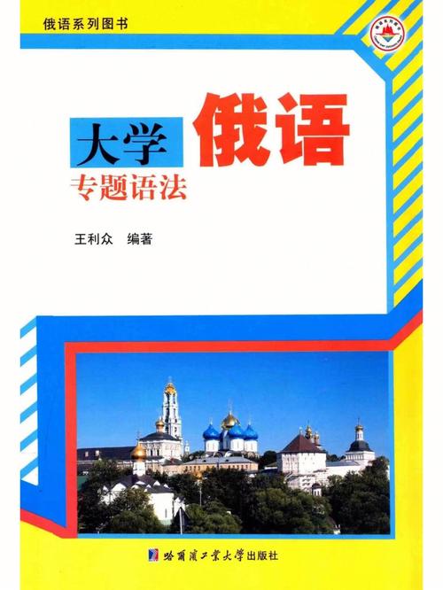 青岛哪个大学学俄语