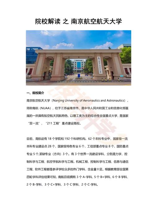 nUAA是哪个大学