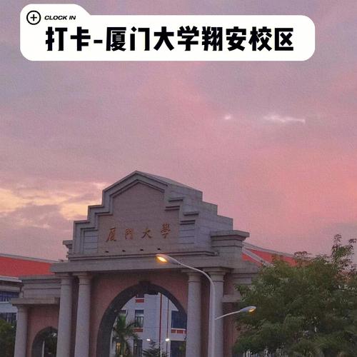 厦大理工学院在哪里