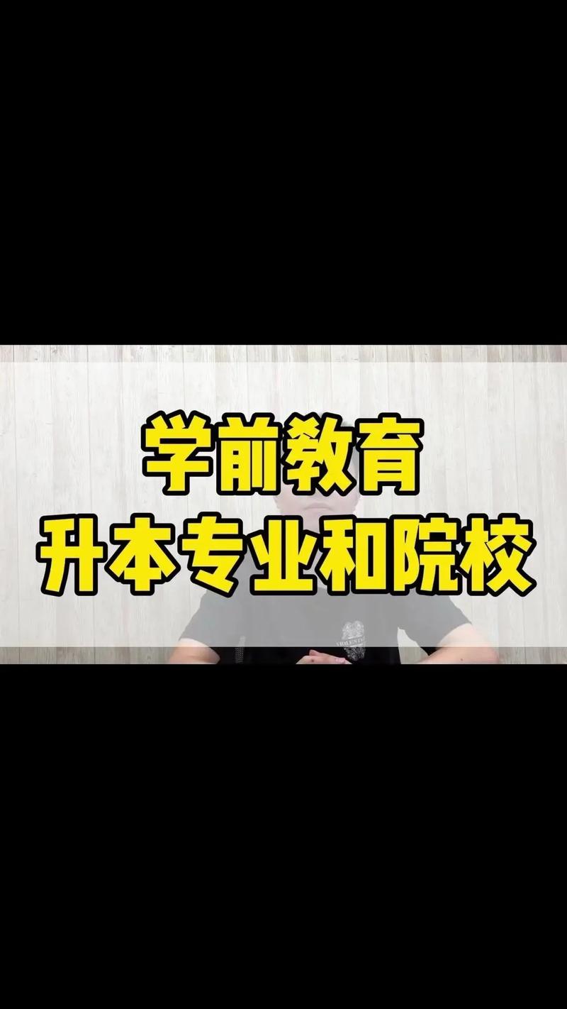 学前教育专业哪个大学