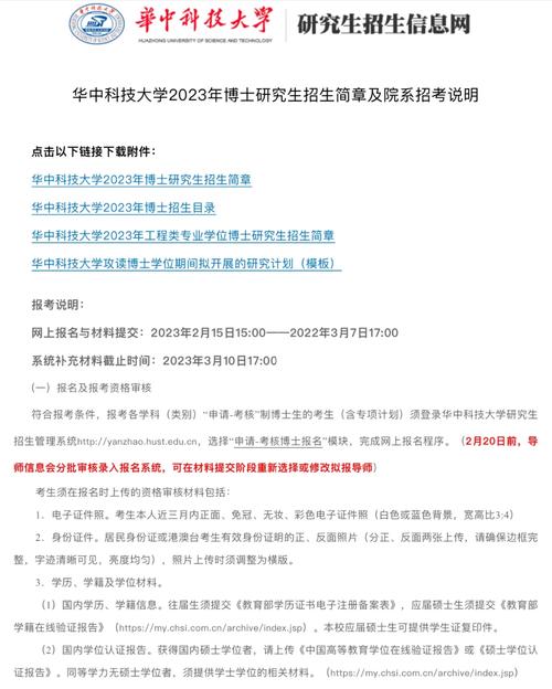 哪些大学3月报名博士