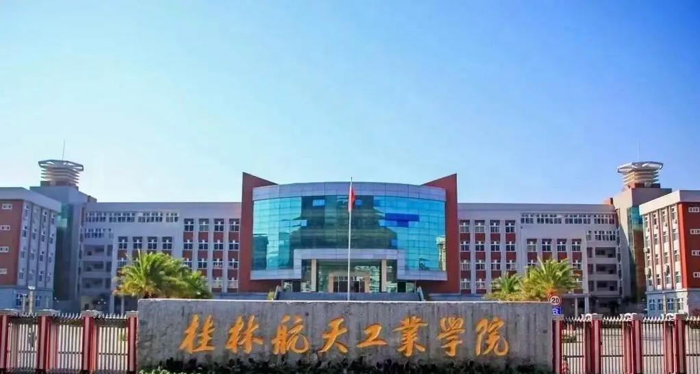 桂林航空航天工业大学在哪里