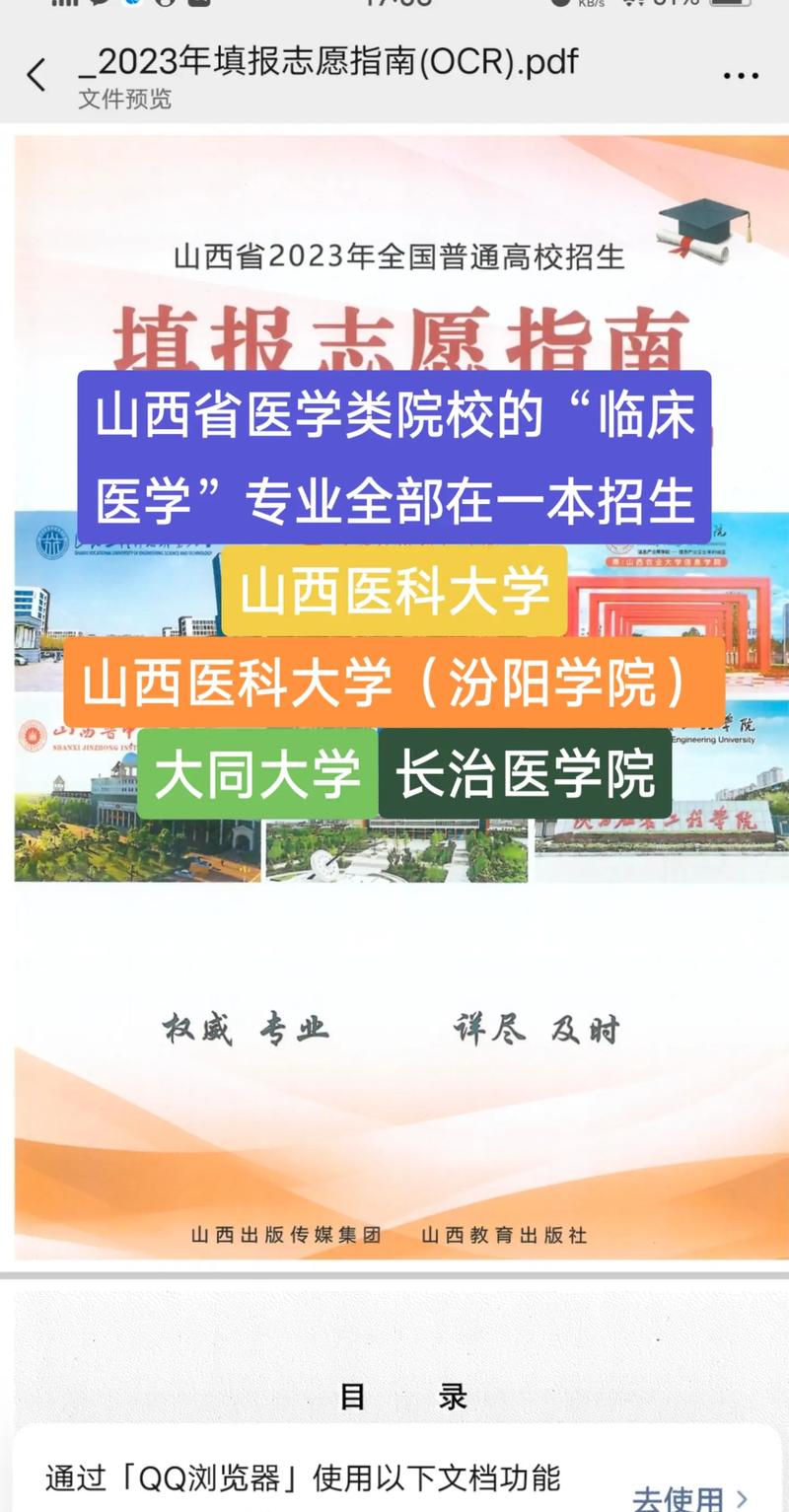 山西医学院专科有哪些