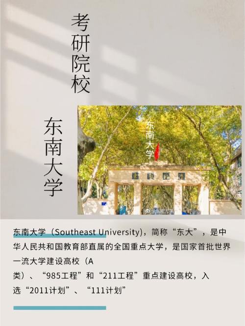 东南大学文理怎么样