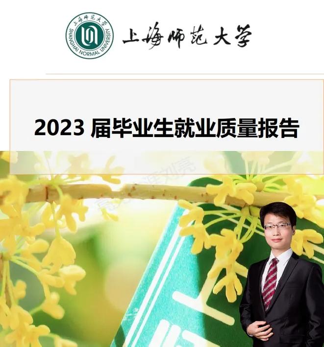 上海师范大学就业怎么样