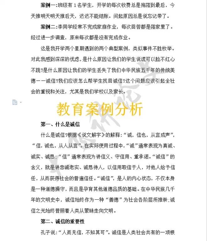 学业诚信表现在哪些方面